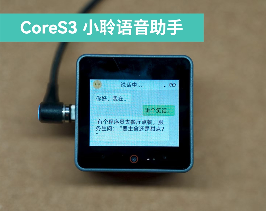 CoreS3 Xiaoling Voice Assistant